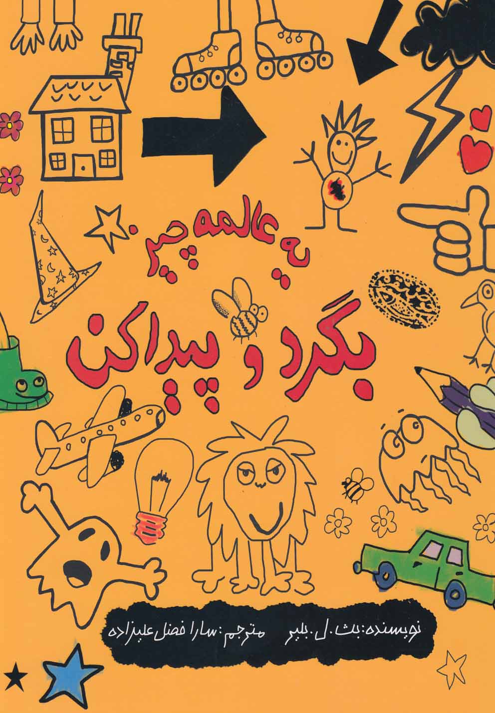 پایانه - یه عالمه چیز بگرد و پیدا کن