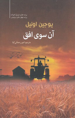 پایانه - آن سوی افق