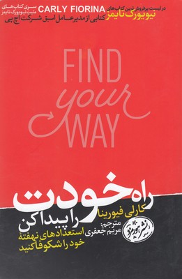 پایانه - راه خودت را پیدا کن