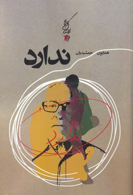 پایانه - ندارد