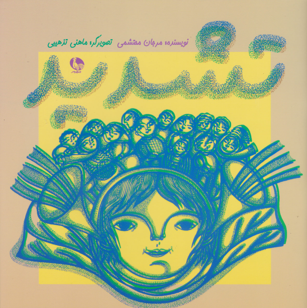 پایانه - تشدید