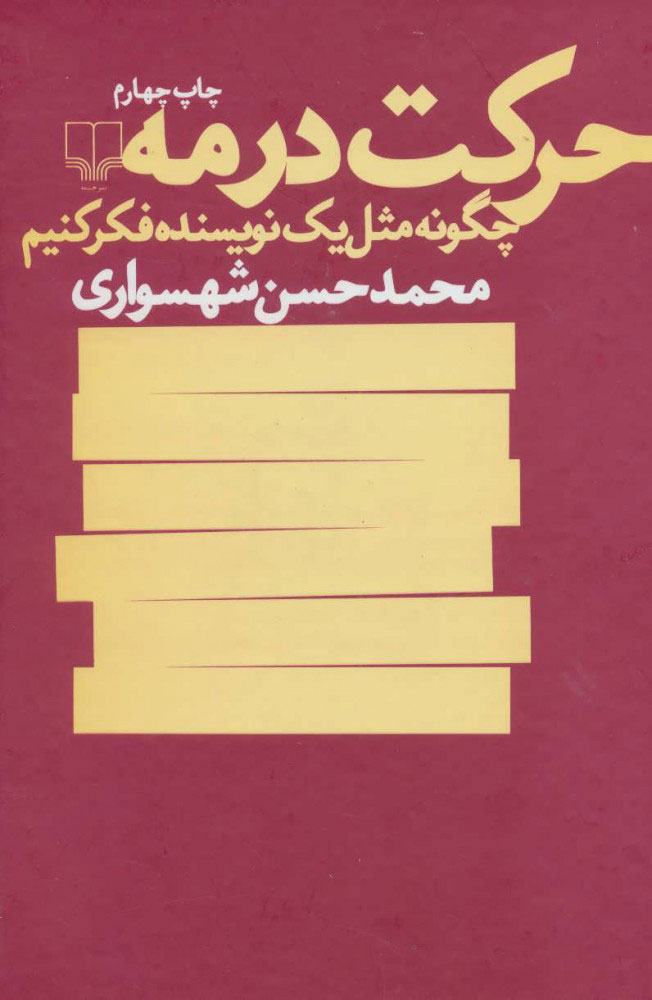 پایانه - حرکت در مه