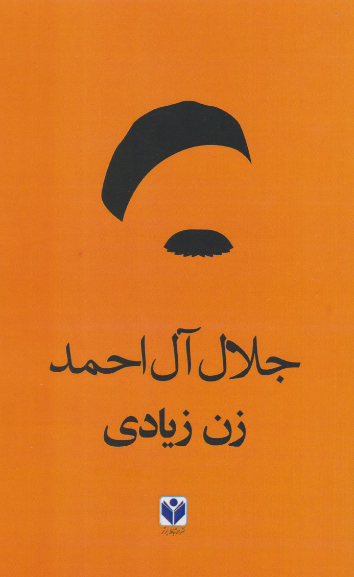 پایانه - زن زیادی