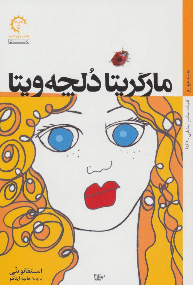 پایانه - مارگریتا دلچه ویتا