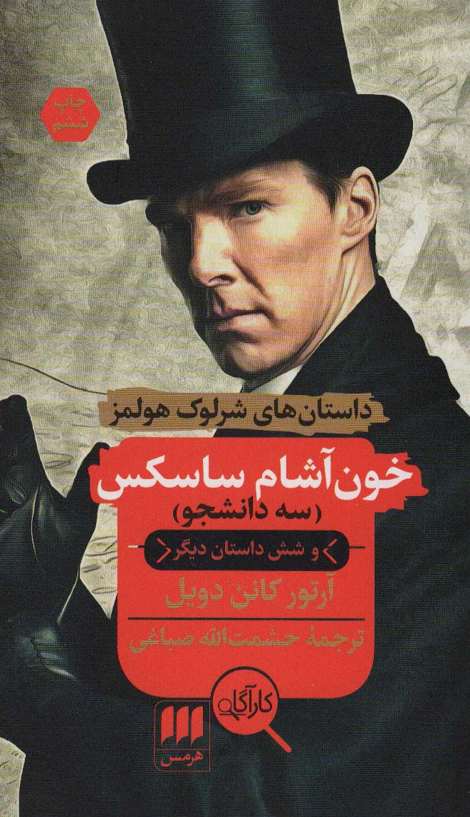 پایانه - خون آشام ساسکس