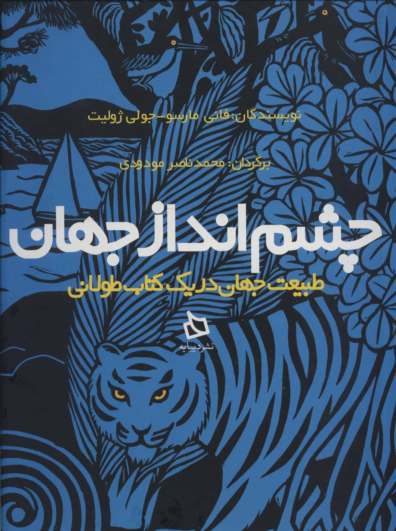 پایانه - چشم انداز جهان