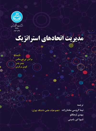 پایانه - مدیریت اتحادهای استراتژیک