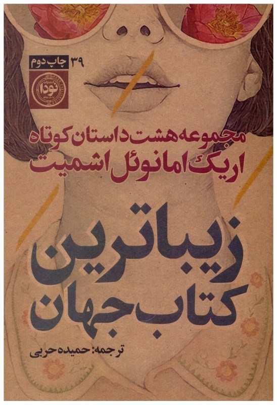 پایانه - زیباترین جهان