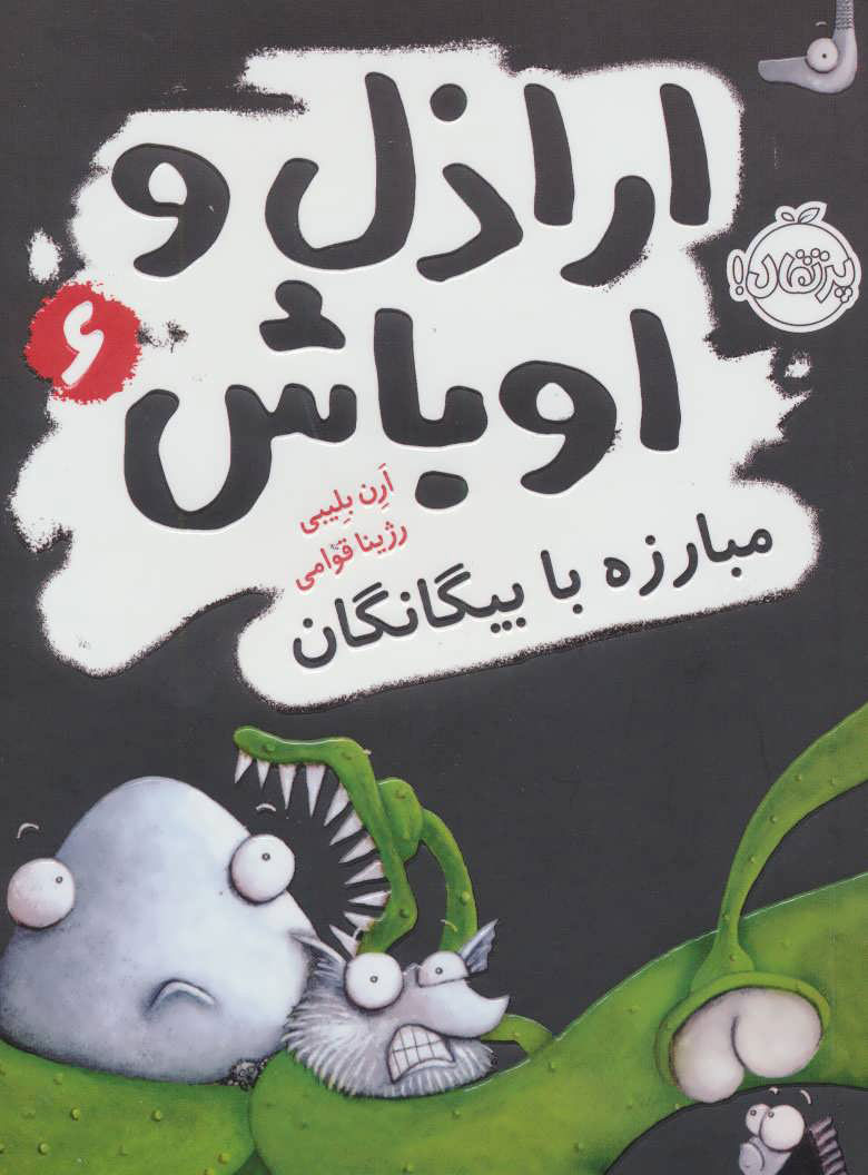 پایانه - اراذل و اوباش 6