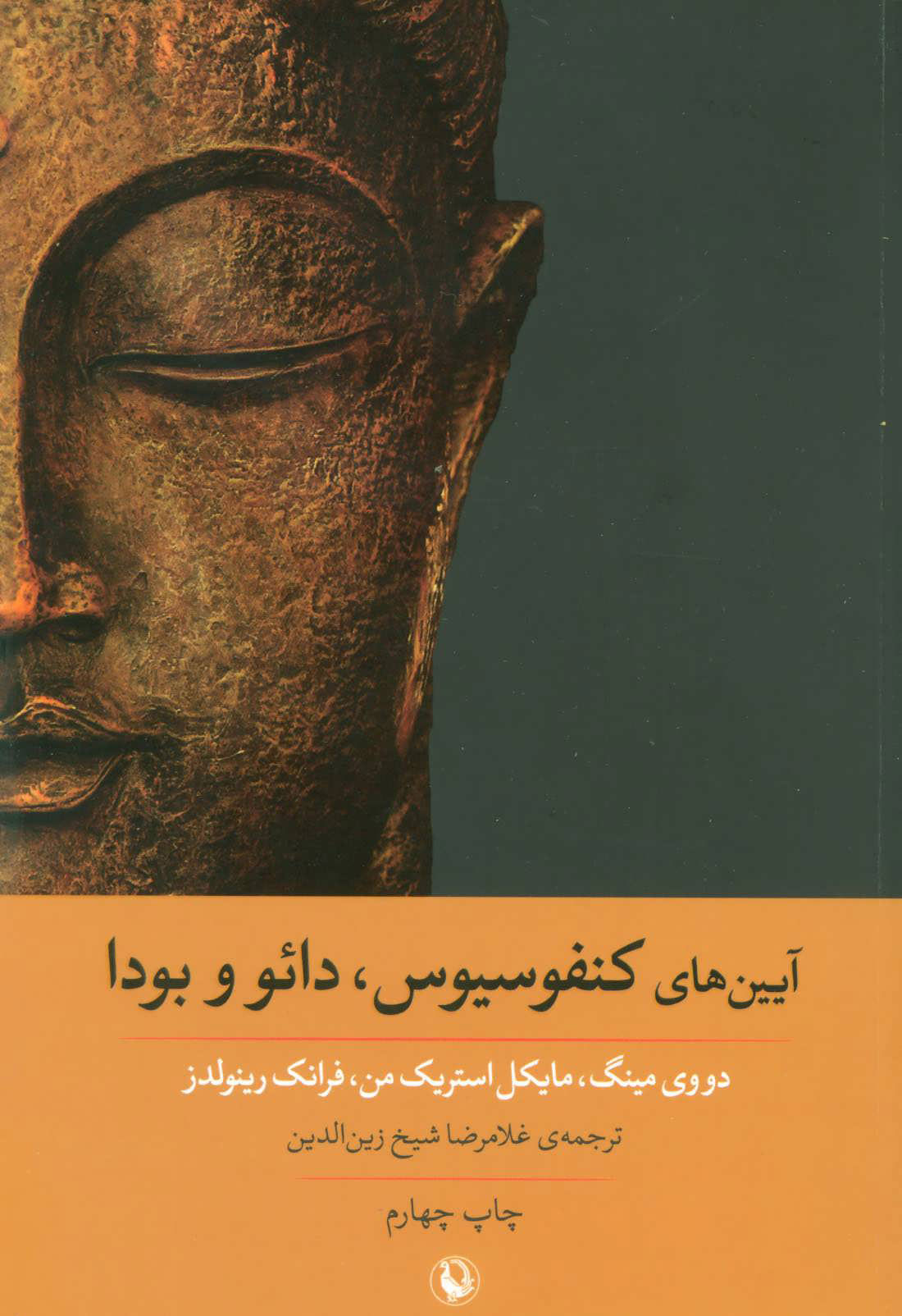 پایانه - آیین های کنفوسیوس،دائو و بودا