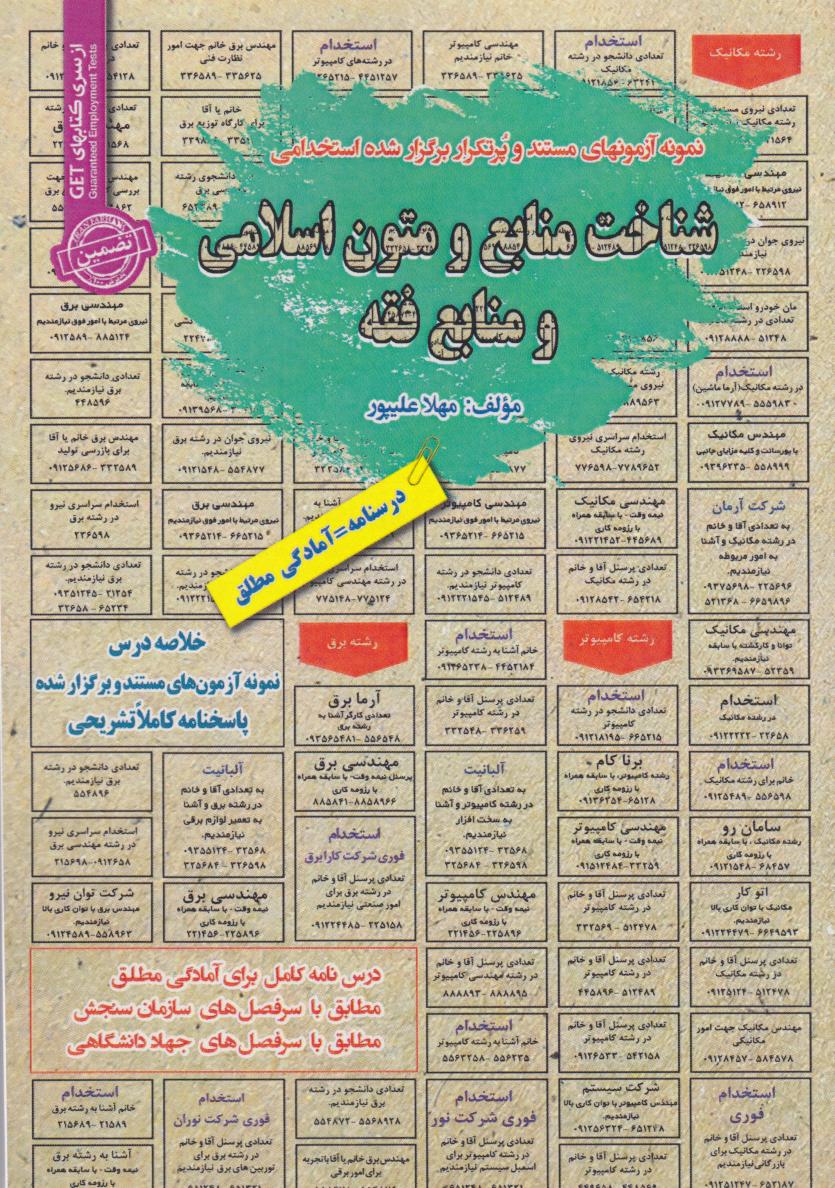 پایانه - شناخت منابع و متون اسلامی ومنابع فقه