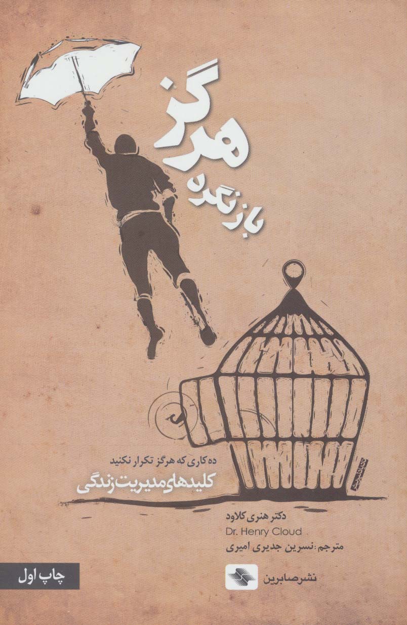 پایانه - هرگز بازنگرد