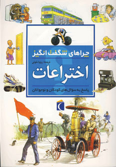 پایانه - اختراعات