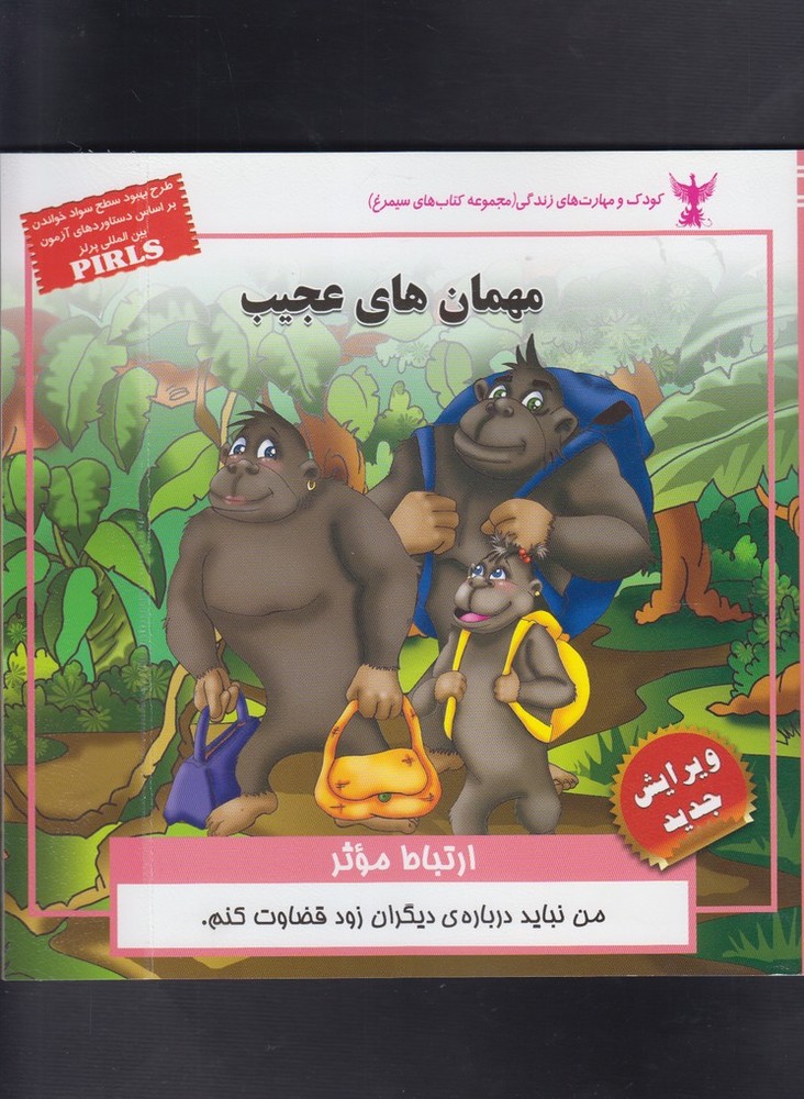 پایانه - مهمان های عجیب