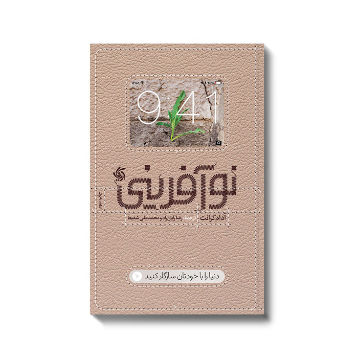 پایانه - نوآفرینی