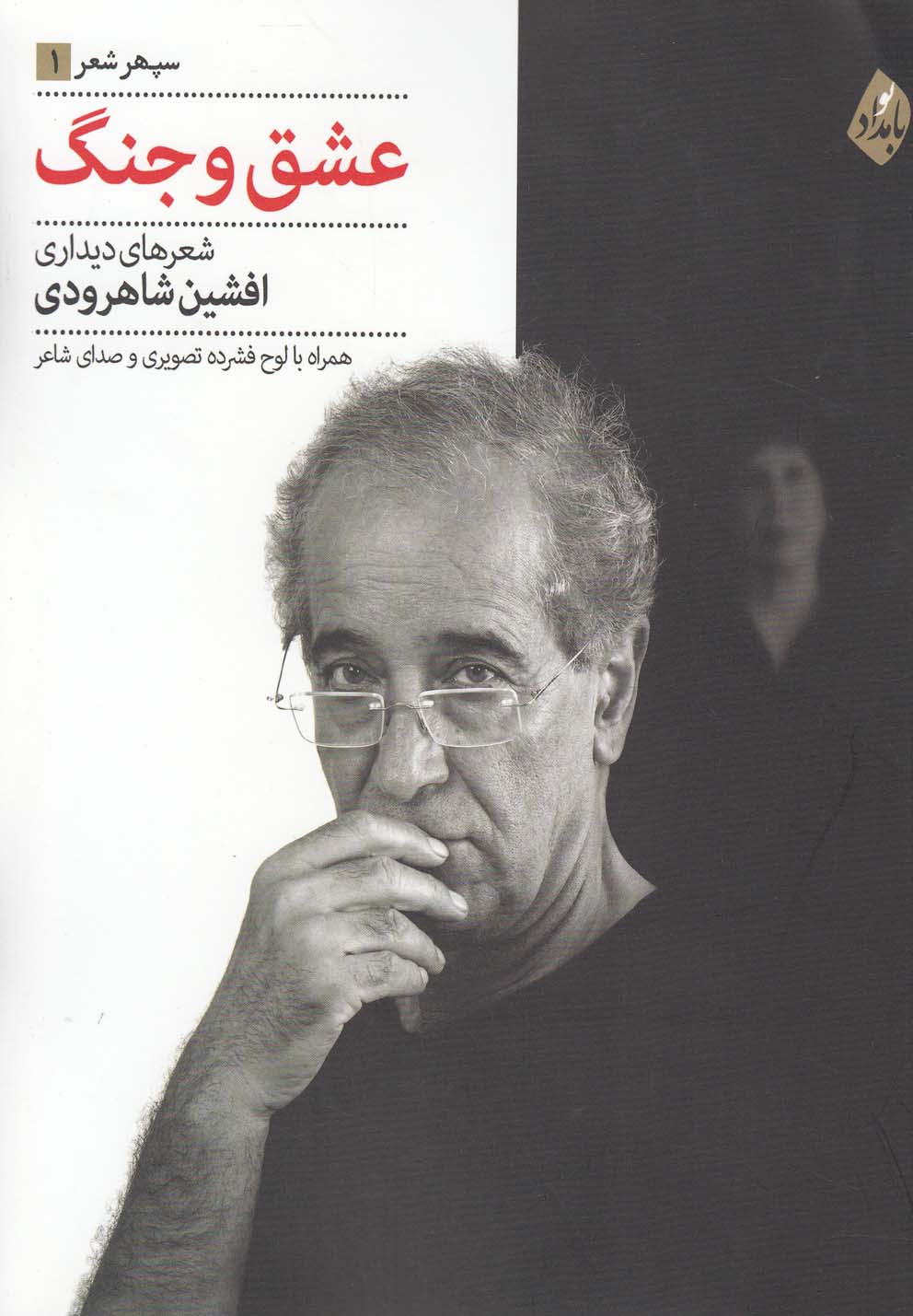 پایانه - عشق و جنگ