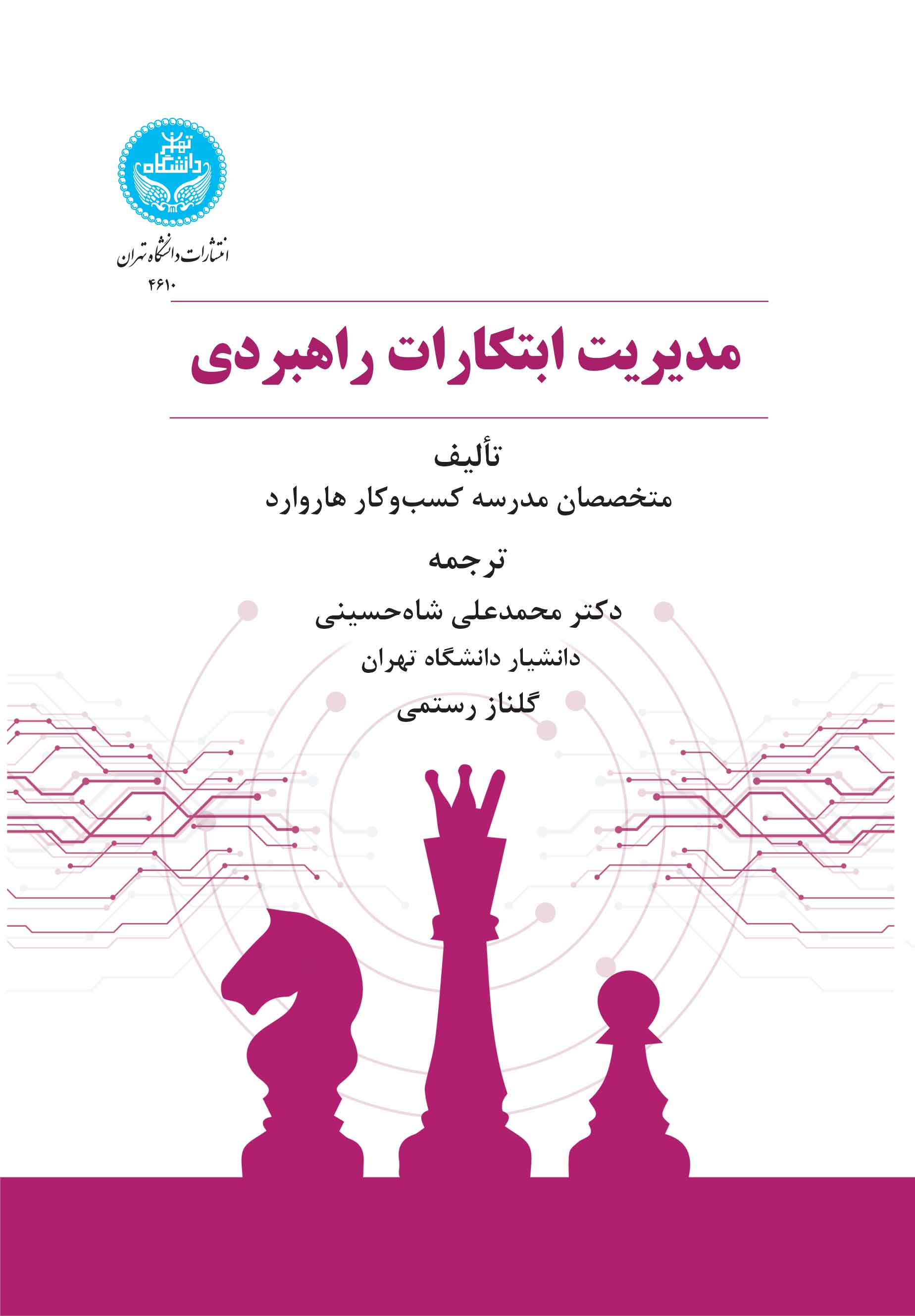 پایانه - مدیریت ابتکارات راهبردی