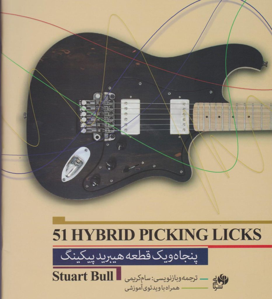 پایانه - 51 قطعه هیبرید پیکینگ