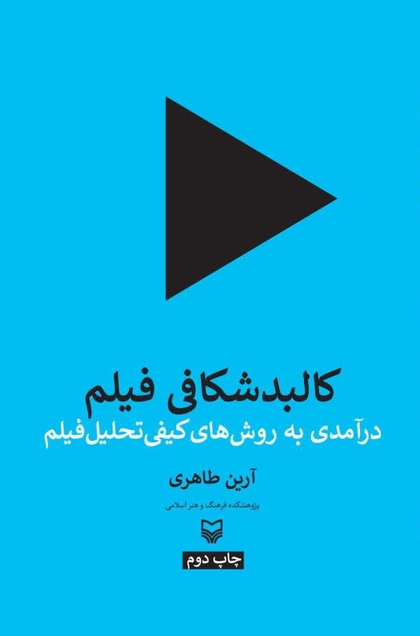 پایانه - کالبد شکافی فیلم