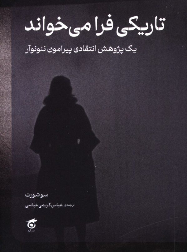 پایانه - تاریکی فرا می خواند