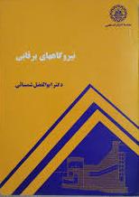 پایانه - نیروگاههای برقابی