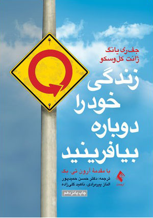 پایانه - زندگی خود را دوباره بیافرینید