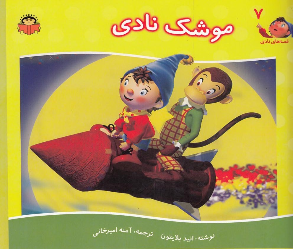 پایانه - موشک نادی