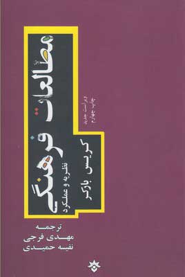 پایانه - مطالعات فرهنگی