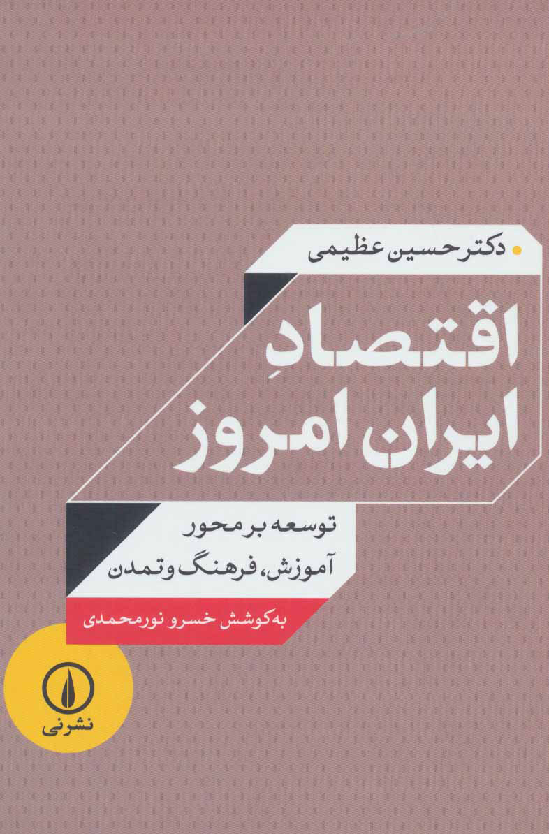 پایانه - اقتصاد ایران امروز
