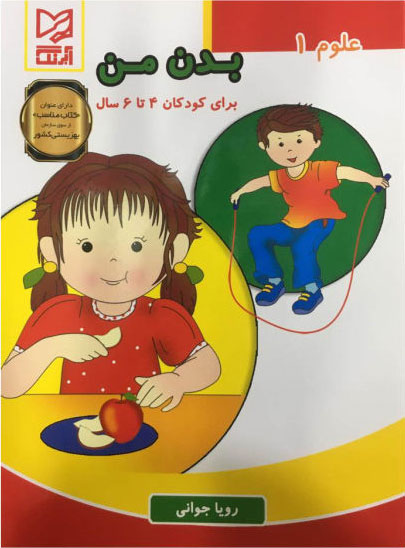 پایانه - بدن من