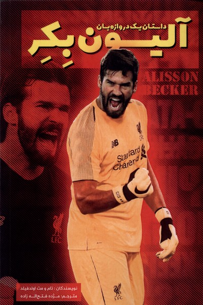 پایانه - آلیسون بکر