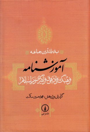 پایانه - آموزشنامه