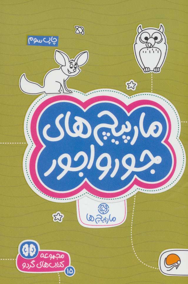 پایانه - مارپیچ های جورواجور: مارپیچ ها