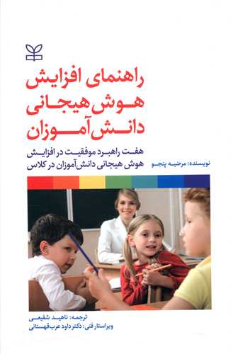 پایانه - راهنمای افزایش هوش هیجانی دانش آموزان