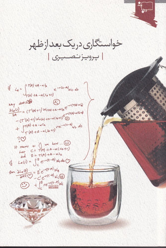 پایانه - خواستگاری در یک بعدازظهر