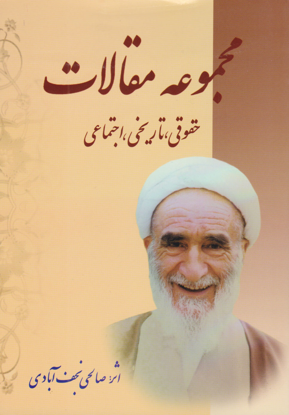 پایانه - مجموعه مقالات