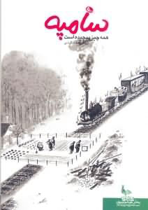 پایانه - همه چیز پیچیده است