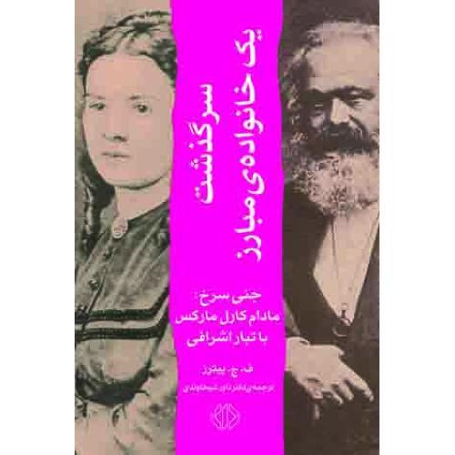 پایانه - سرگذشت یک خانواده مبارز