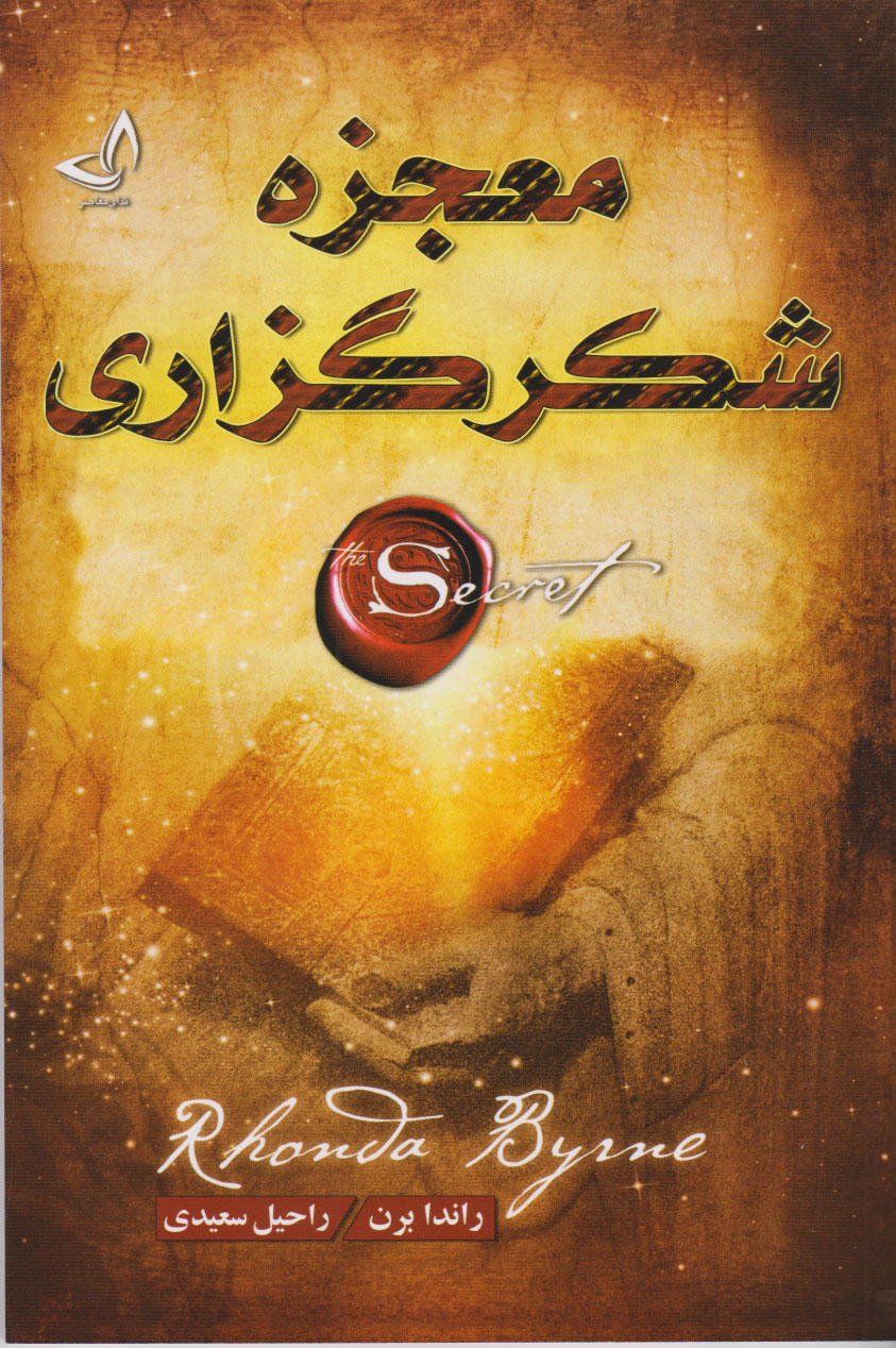 پایانه - معجزه شکرگزاری