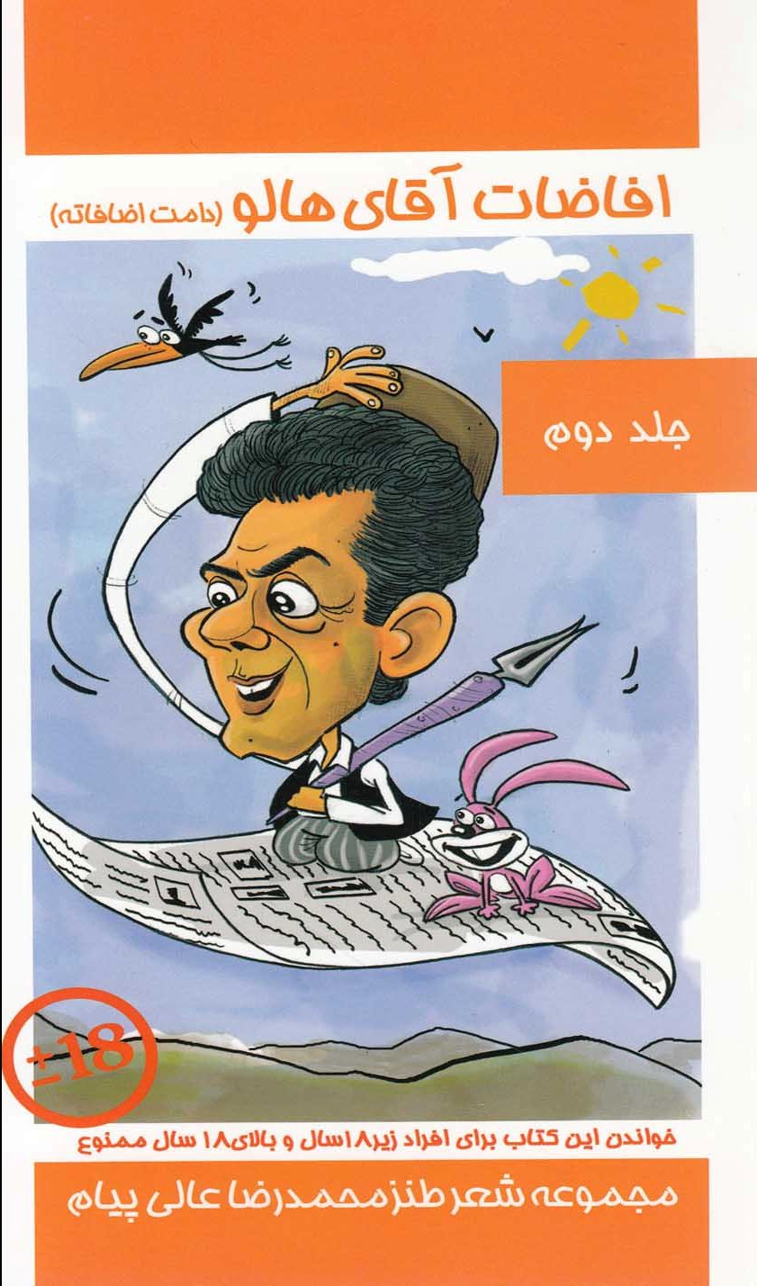 پایانه - افاضات آقای هالو 2 (دامت افاضاته)