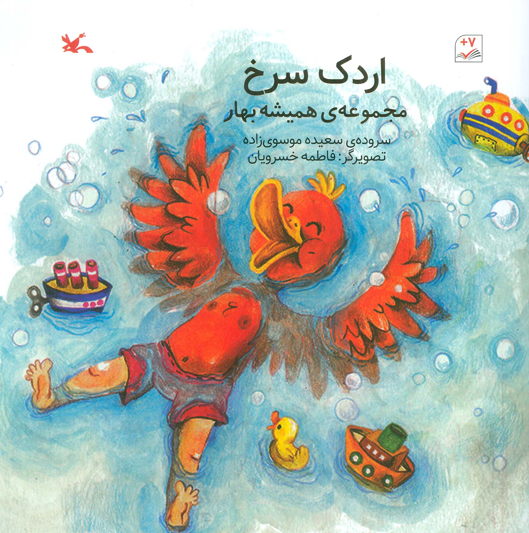 پایانه - اردک سرخ