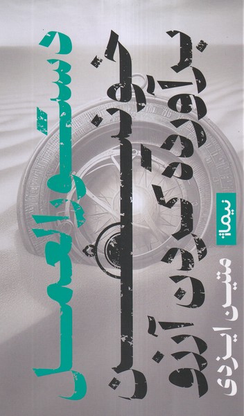 پایانه - دستورالعمل خونین برآورده کردن آرزو