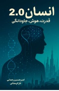 پایانه - انسان 2.0
