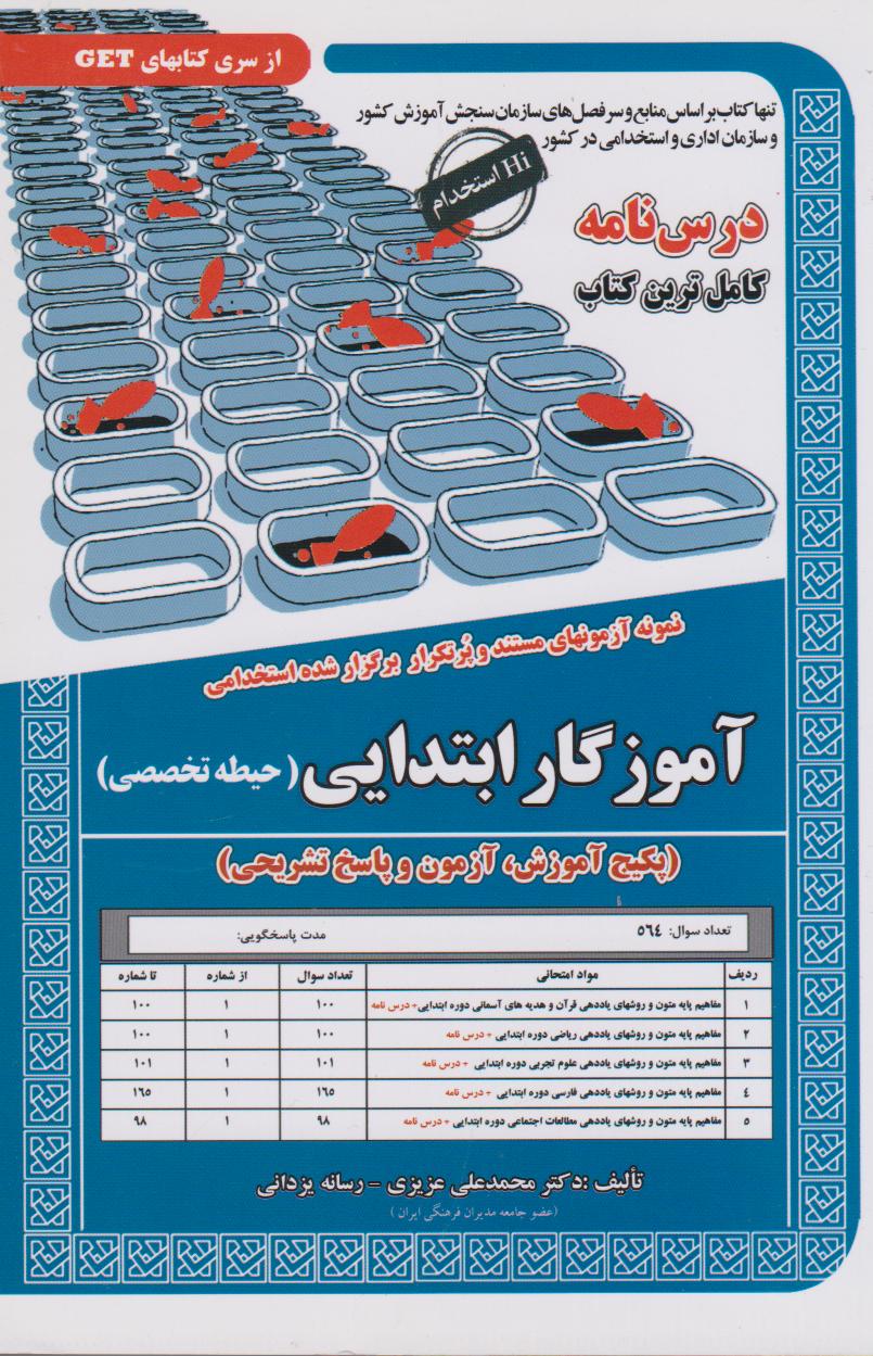 پایانه - آموزگار ابتدایی (حیطه تخصصی)