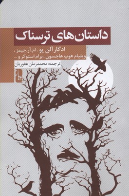 پایانه - داستانهای ترسناک