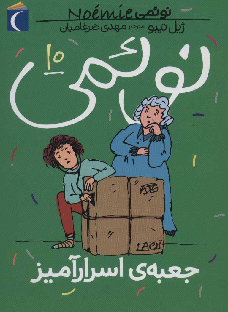 پایانه - نوئمی 10