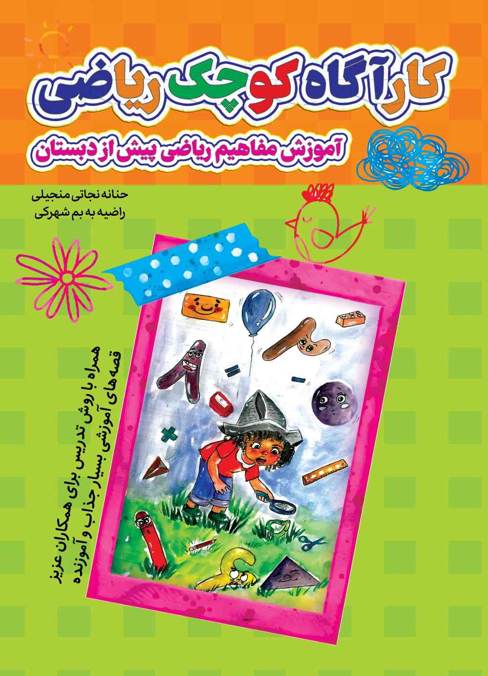 پایانه - کارگاه کوچک ریاضی