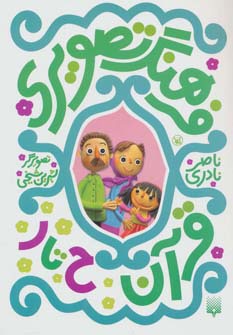 پایانه - فرهنگ تصویری قرآن - ح تا ر