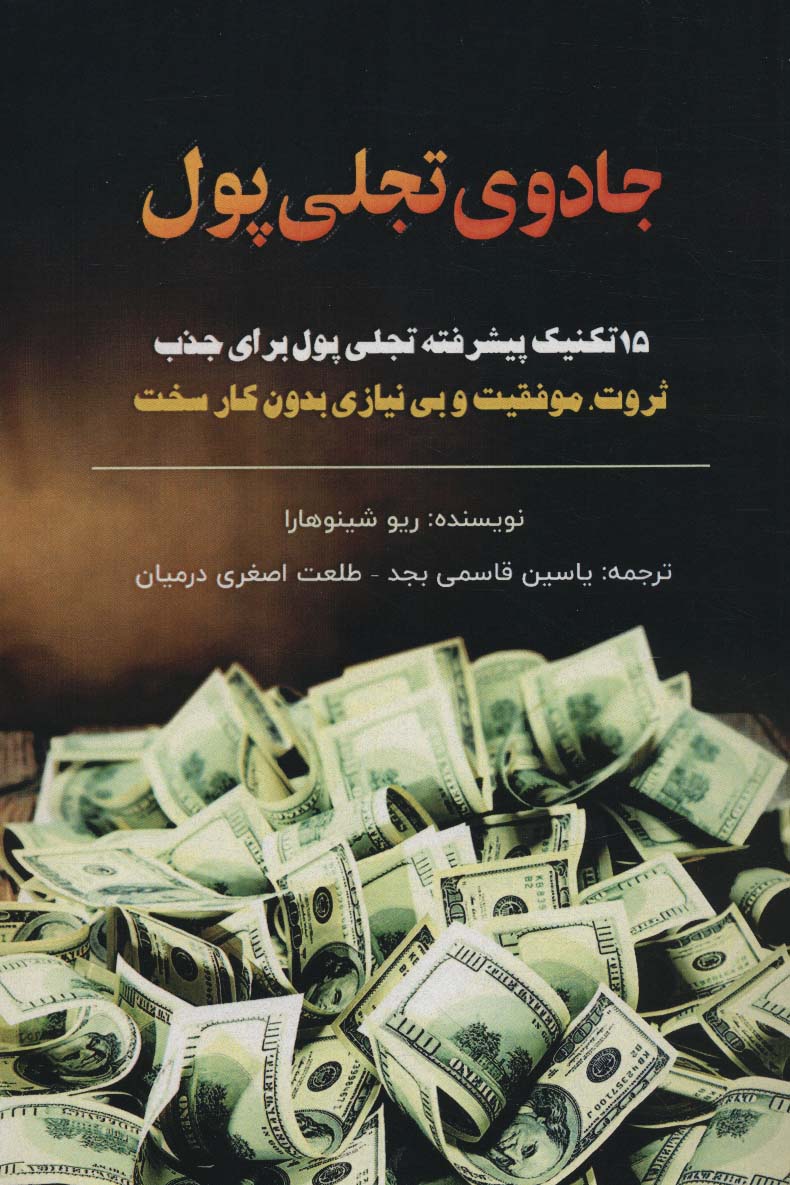 پایانه - جادوی تجلی پول