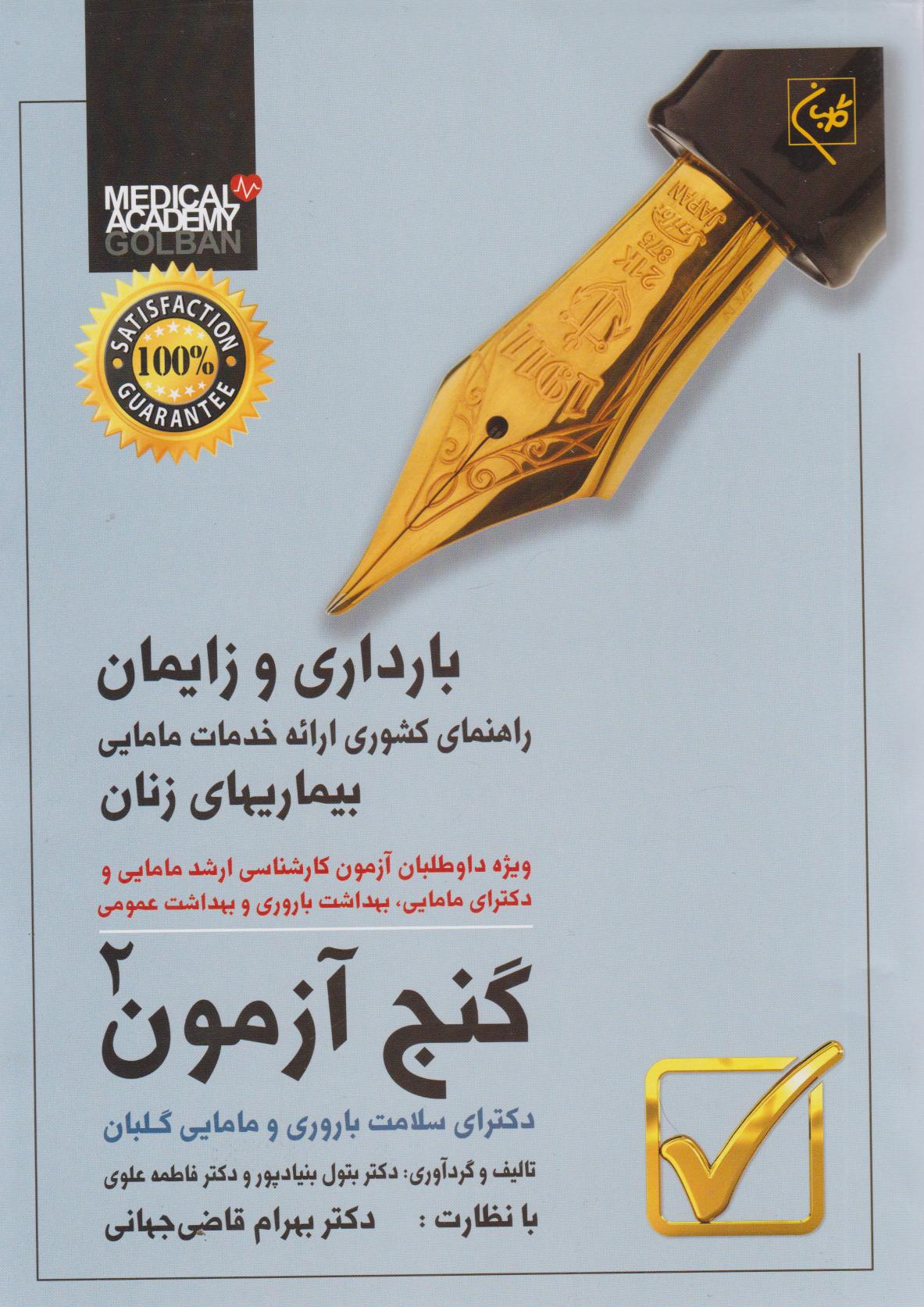 پایانه - گنج آزمون (جلد دوم)